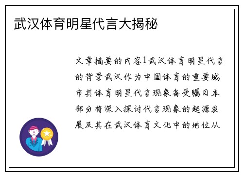 武汉体育明星代言大揭秘
