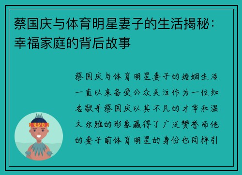 蔡国庆与体育明星妻子的生活揭秘：幸福家庭的背后故事