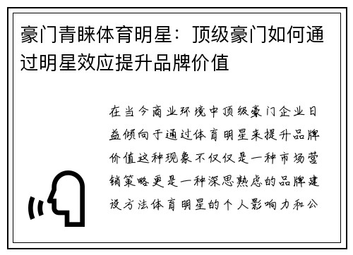 豪门青睐体育明星：顶级豪门如何通过明星效应提升品牌价值