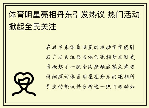 体育明星亮相丹东引发热议 热门活动掀起全民关注