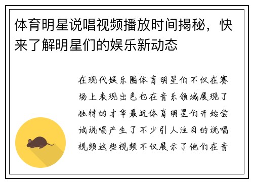 体育明星说唱视频播放时间揭秘，快来了解明星们的娱乐新动态