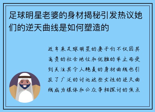 足球明星老婆的身材揭秘引发热议她们的逆天曲线是如何塑造的