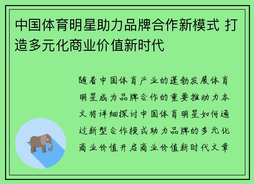 中国体育明星助力品牌合作新模式 打造多元化商业价值新时代