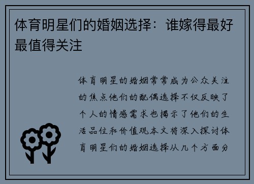 体育明星们的婚姻选择：谁嫁得最好最值得关注