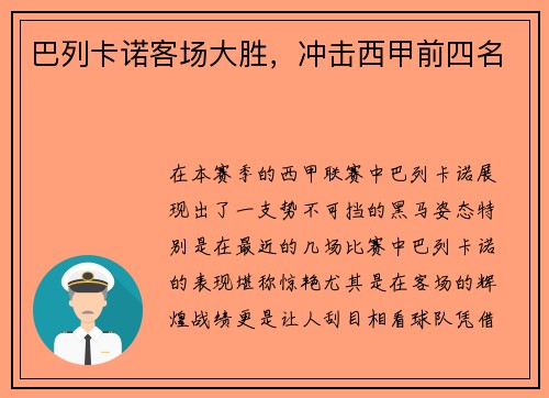 巴列卡诺客场大胜，冲击西甲前四名