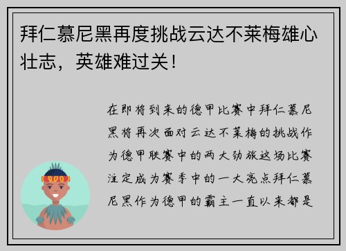 拜仁慕尼黑再度挑战云达不莱梅雄心壮志，英雄难过关！