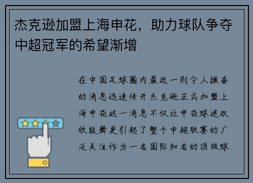杰克逊加盟上海申花，助力球队争夺中超冠军的希望渐增