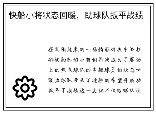 快船小将状态回暖，助球队扳平战绩
