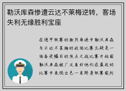 勒沃库森惨遭云达不莱梅逆转，客场失利无缘胜利宝座