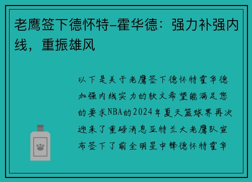 老鹰签下德怀特-霍华德：强力补强内线，重振雄风